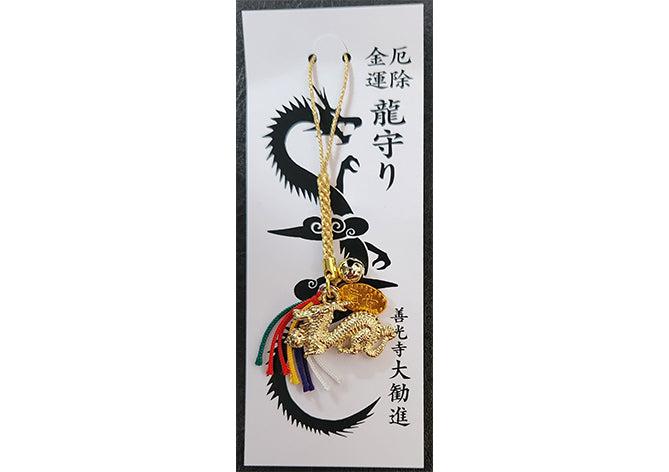 金運 開運 龍守り – 善光寺 大勧進 オンラインショップ