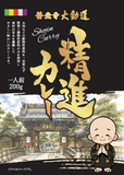 善光寺大勧進 精進カレー