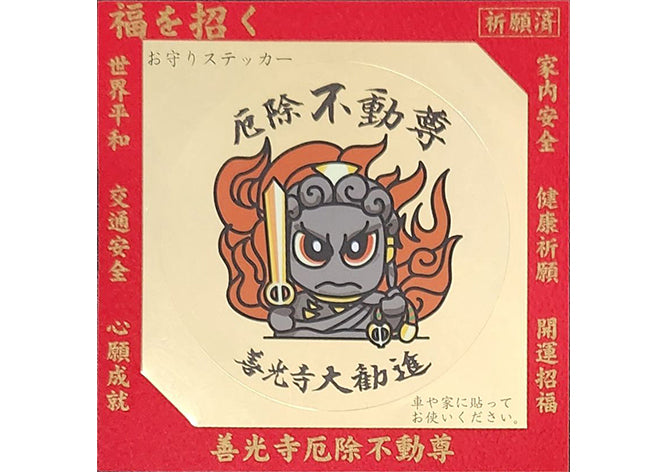 お守り – 善光寺 大勧進 オンラインショップ