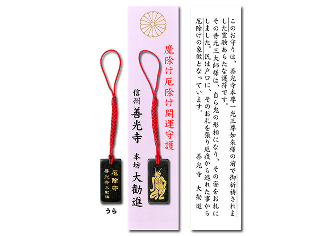 元三大師 ストラップ – 善光寺 大勧進 オンラインショップ